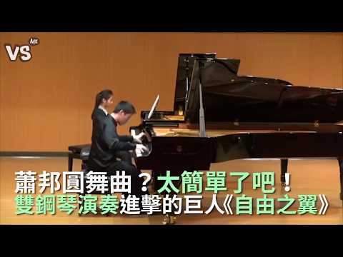 進擊的巨人《自由之翼》雙鋼琴演奏！那個手速快看不清啦！《VS MEDIA》