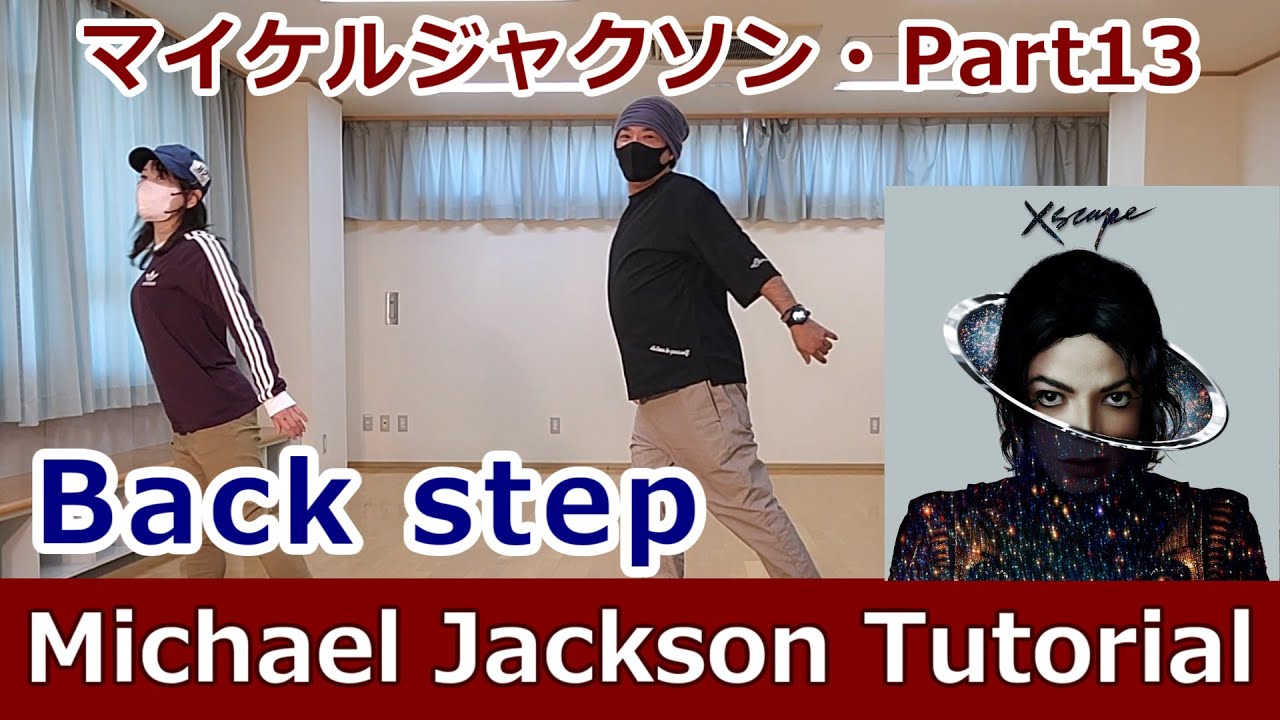 Michael Jackson Move Tutorial Back Step mjdance michael-jackson-move-tutorial-back-step-mjdance