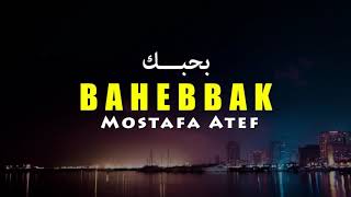 bahebbak song by mostafa atef