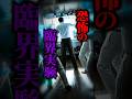 【恐怖】日本に投下予定だった『第三の原爆』→世界を震撼させた『デーモン・コア事件』とは! #shorts