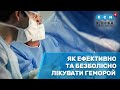 Лечение геморроя за 1 день методом THD/Лікування геморою за 1 день методом THD