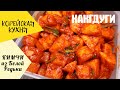 Корейское Кимчи Какгдуги из Белой Редьки Рецепт Diced Radish Kimchi Recipe 깍두기 만들기