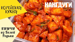 :        Diced Radish Kimchi Recipe  
