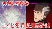 ネタバレ注意 神殺し考察 ゲンドウ編 エヴァ考察 Youtube