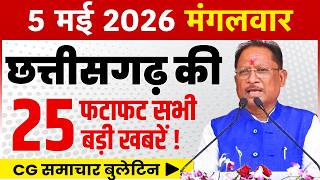 5 May 2026 Cg News Today  Chhattisgarh Breaking News  Cg Fatafat News  Cm Vishnu Deo Sai