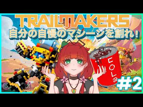 《Trailmakers/＃2》定員オーバーでも気にしない村人たちとクエストをこなしていく