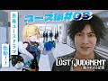 〖 LOST JUDGMENT:裁かれざる記憶 〗ユース編#03 激アツロボ部!勧善懲悪は大人におまかせ😉 ※ネタバレ注意〖 小鳥谷なの / すぺしゃりて 〗