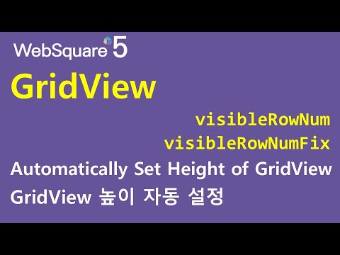 GridView - visibleRowNum & visibleRowNumFix | GridView | WebSquare5 ...