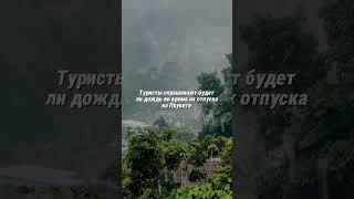 Последние недели только так и проходят Здесь множество лайфхаков для отдыха на Пхукете