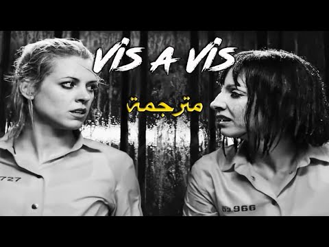 أغنية مسلسل Vis A Vis مترجمة