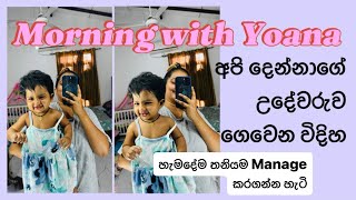 අපි දෙන්නාගේ උදේ වරුව | යොආනා එක්ක තනියම | Morning with Yoana