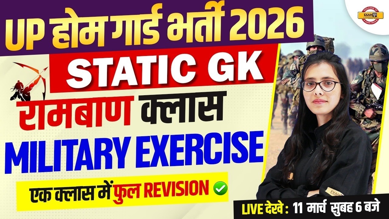 UP HOME GUARD / CONSTABLE/ SI/ NTPC | STATIC GK | UP POLICE STATIC GK CLASS - POOJA MAM