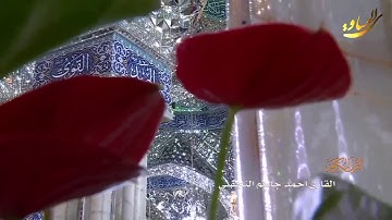 القرآن الكريم القارئ  آحمد جاسم النجفي ٢٥ جمادى الآخر ١٤٤٠ هــ