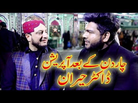 چاردن کےبعد آپریشن ڈاکٹرحیران