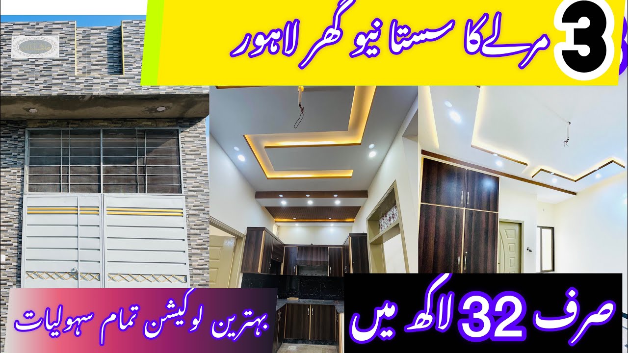 3marla home for sale in Lahore low budget house for sale low price