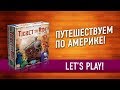 Настольная игра «TICKET TO RIDE: АМЕРИКА (БИЛЕТ НА ПОЕЗД: АМЕРИКА)». Играем