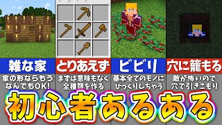 【マイクラ】共感しかないｗｗ 初心者あるある２０選【まいくら・マインクラフト】