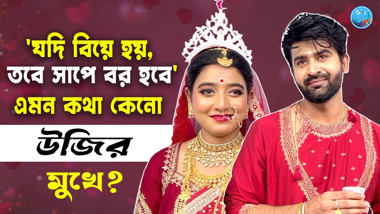 'love letter দিদিকে ফেলতে দেইনি', বাস্তব জীবনের প্রেম নিয়ে কী বলছে - Aratrika Abhishek|Jowar Bhanta