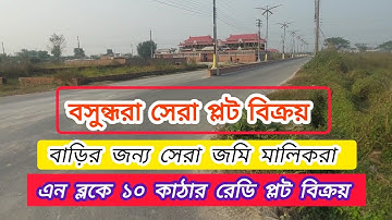 N Block 10 Katha Land Sale in Bashundhara Baridhara Residential Housing Land Project | 01820005800