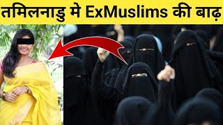 ExMomina From Tamilnadu | Exmuslim Sahil