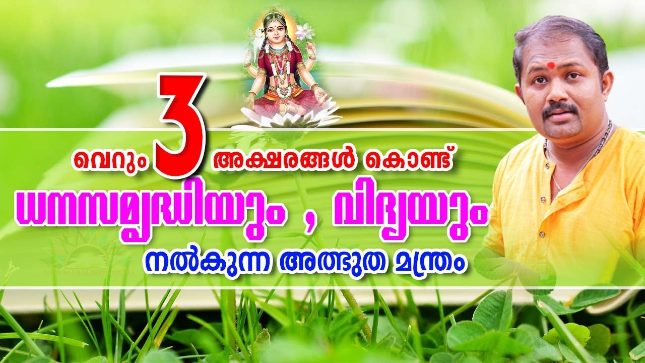 ത്രിപുരബാലാ മന്ത്രം | Tripurabala Mantra