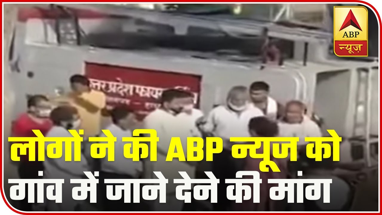 Hathras: People Demand That ABP News To Be Allowed Meet Victim's Family | ABP News