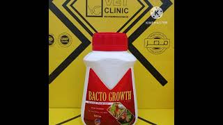 باكتوجروث BACTO GROWTH(منشط نمو،زيادة معدل التحويل،بروبيوتك طبيعى،رفع كفاءة الجهاز الهضمى)