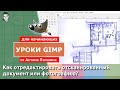 Как отредактировать отсканированный документ?