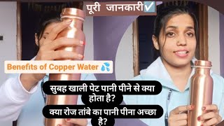 Benefits of Drinking Copper Water ||तांबे का पानी कैसे पिए? | Health & Skin benefits #copper #water