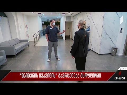 „მაიმუნის ყვავილის“ გავრცელება მსოფლიოში