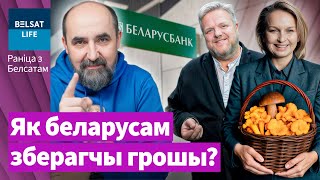 видео: КНЫРОВИЧ про цены, курс рубля и чего ждать? Грибной бум в Беларуси! Как заработать в ТикТок / Белсат картинка: КНЫРОВИЧ про цены, курс рубля и чего ждать? Грибной бум в Беларуси! Как заработать в ТикТок / Белсат