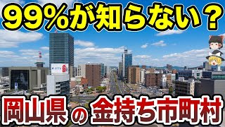 [Japanese Geography] Kurashiki: A Tourist Town with Surprising Industrial Might!? The Top 15 Fina...