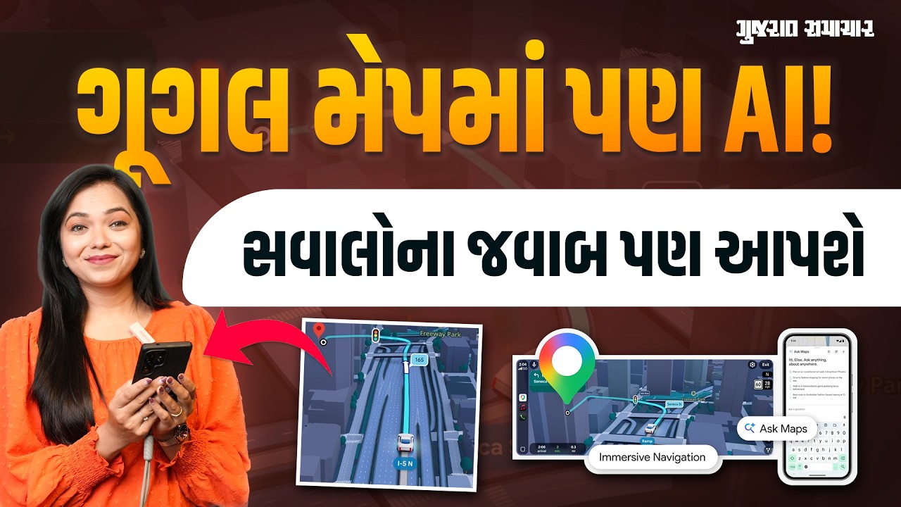 ASK MAP: AI ની મદદથી હવે Google Map આપશે તમારા સવાલોના જવાબ! આવી ગયું જોરદાર ફીચર | Gujarat Samachar