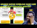 advence server button showing problem || advance server download button show kyon nahin kar raha hai