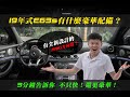 19年式E63s有什麼豪華配備呢？全新設計AMG方向盤？三分鐘告訴你！不只快！還更豪華-【權上國際車業】