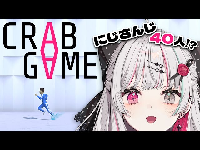 【Crab Game】にじさんじ40人の頂点に立っちゃおうかな♪【石神のぞみ／にじさんじ所属】のサムネイル