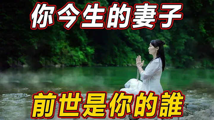 因果有輪回，今生的妻子，前世究竟是你的什麼人？讓人看一次哭一次 - 天天要聞