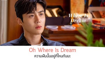 Thumbnail of 【ซับไทย】10cm - Where Is Dream (Start-Up OST Part 6)