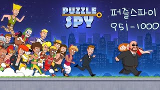 퍼즐스파이 Puzzle Spy 951-1000 공략/iphone mobile game screenshot 5