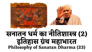 Ethics In Mahabharta 2 Sanatan Dharma Philosophy Dr Himmat Singh Sinha The Quest