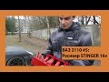 ВАЗ 2110 #5: Тюнинг. Ресивер Stinger ваз 2110 (2112) 16v