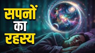A Mysterious World Opens in Sleep! 🌙✨ | The Truth About Dreams No One Knows! 🌙🔮 | The Mystery of ...