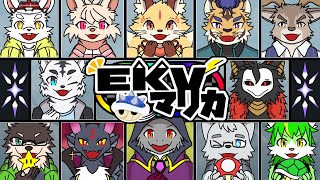 【コラボ】EKV第21回＜ミオルカ視点＞　全力で楽しでいきます！【マリオカート8DX】【ドラゴン Vtuber】