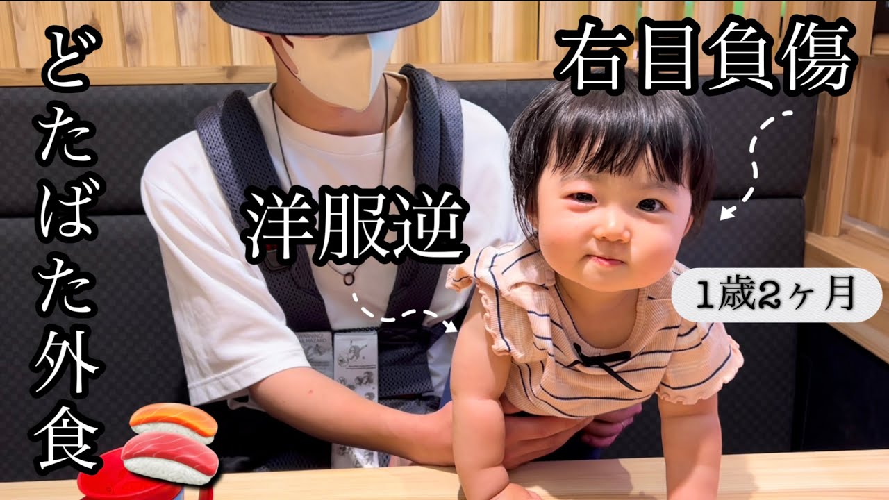 スピード命!自由気ままな赤さんとの外食/I came to Sushiro in Japan.