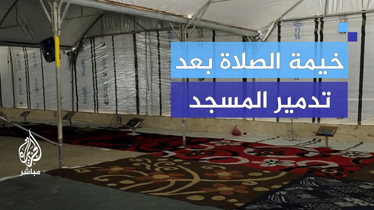 بعد تدمير المسجد.. السكان يتحدون الدمار لإقامة الصلاة