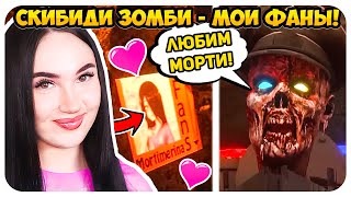 🚽 СКИБИДИ ЗОМБИ ТЕПЕРЬ МОИ ФАНАТЫ?!🤣💖 НОВЫЕ СЕРИИ СКИБИДИ ТУАЛЕТ ЗОМБИ - Skibidi Toilet Zombie