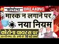 कोरोना की आज की 10 बड़ी ख़बरें - लॉकडाउन, वायरस PM Modi breaking news dls news Corona 27 NOVEMBER