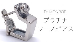 プラチナフープピアス：名古屋は栄のメンズアクセサリーブランド、ドクターモンロー（platinum-earrings-pe42）