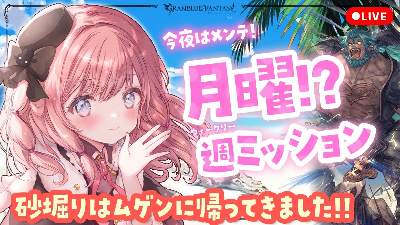 #94【グラブル】メンテ前のかけこみ！！AF・FP月曜なので頑張ります！周回雑談【ころん🌟 ／ #vtuber  】