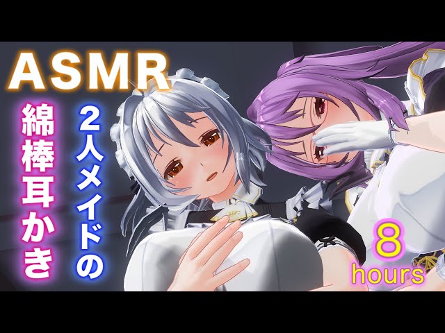 【8hours ASMR/広告無し】2人から耳奥までずっと綿棒耳かき・耳マッサージ・耳はーで脳が溶ける睡眠導入【ear cleaning/No ads/귀청소】